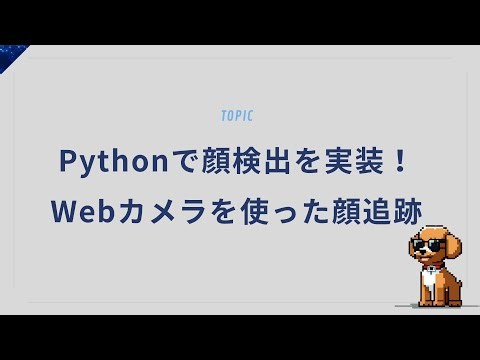 顔でログイン！Pythonで顔認証アプリをつくってみた【実演あり】