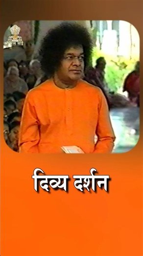 Divine Darshan | Divine Darshan | Guru Bhajan | Sakshat Parabramha Sai Guru Vandana | The Embodim...