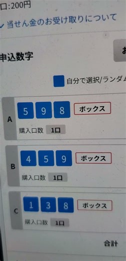 ナンバーズ３を買ってみた