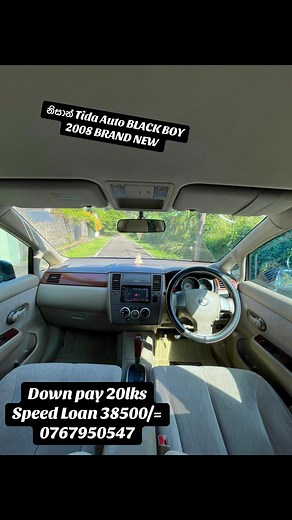 12K views · 58 reactions | Nissan Tida Auto Japan 0777986198 අතින් ලක්ෂ 15 දීලා අරන් යන්න...0763273581 / 0765647297 YOM 2008 YOR. 2008 2nd owner Brand new imported 1500 cc Milage 140000km Automatic transmission Alloy wheels Biege and Teek interior Carefully used car Please contact 0777986198 | Malabe Auto Car Mart | Facebook