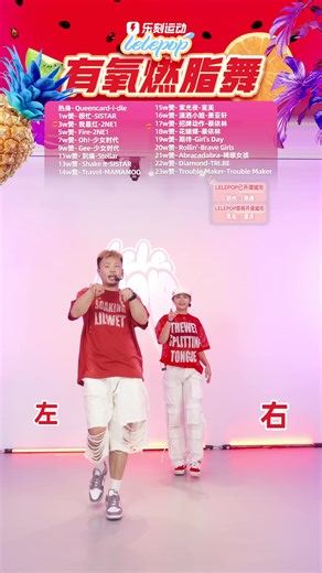 【乐刻福利官】2025-07-11 18点直播回放 lelepop开心跟练一起燃脂