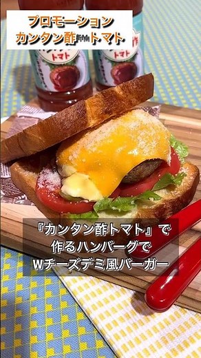 [Simple Vinegar Tomato Double Cheese Demi-Glace Burger]