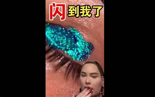【中字|NikkieTutorials】可闪到我了，这大闪片