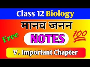 मानव जनन ki Full NOTES || Class 12 Biology chapter - 2 || Notes || Ncert ||