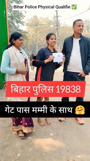 Bihar Police Physical Qualifie ✅ #biharpolice#police#policebharti#bihar#biharpolice2025#tre#rpf#tre4