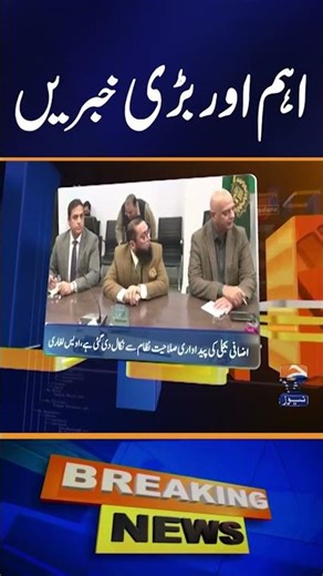 Big News - Latest News Updates - Pakistan News
