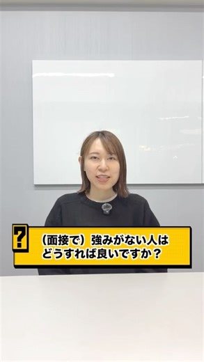 Q: How do you find your strengths? #shorts #interview