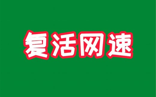 你家网速为什么越来越慢？路由器的这些设置你改了吗？