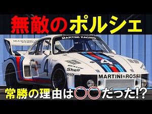 [No one can beat it] The Porsche 935 GT car was unrivaled in the era of the Monstrous Silhouette ...