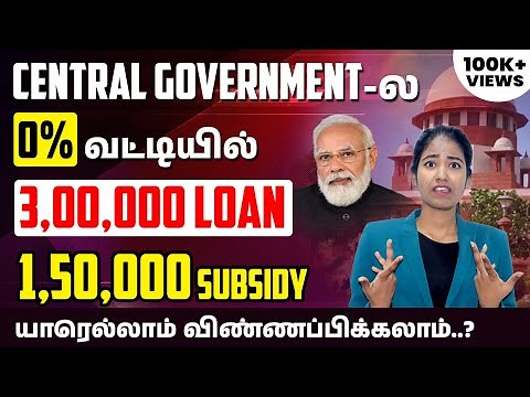 Udyogini Scheme Details In Tamil | How to Apply For Udyogini Scheme | Eligible For Udyogini Loan