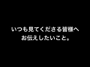 【ミニマリスト】本当に、3年間ありがとうございました！