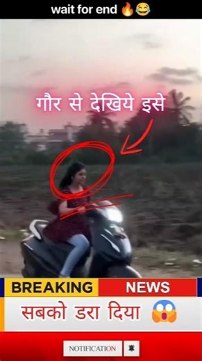 लास्ट तक जरूर देखना 🤯 | Breaking News | #shorts #viral #breakingnews