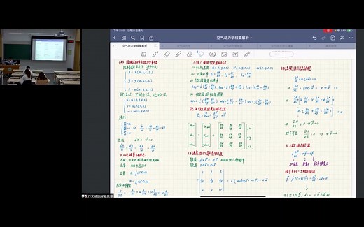 中山大学航空航天学院【空气动力学小课堂】第三章 流体运动学与动力学基础