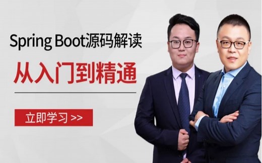 SpringBoot究竟是如何跑起来的? 牛皮了！让大牛带你从入门到精通解读springboot源码！