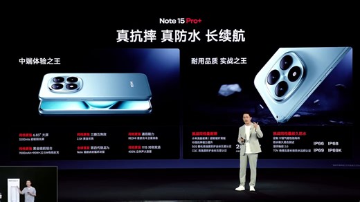 [REDMI Note15系列新品发布会]耐用品质 实战之王 小金刚品质的质量之王REDMI Note15 /Pro/Pro  售价公布 首销还送翻倍权益