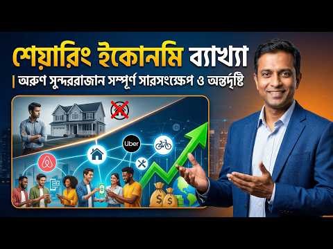 The Sharing Economy Explained | Arun Sundararajan Full Summary & Insights