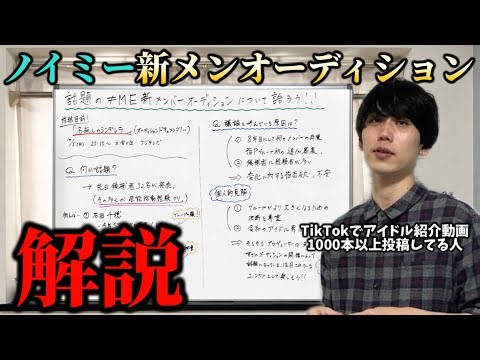 話題のノイミー新メンバーオーディションについて解説してみた。