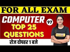 Computer Important Questions for Competitive Exams | TOP 25 Questions by Preeti Mam | Exampur