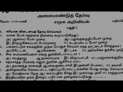 10th std social science half yearly exam question paper tamil medium | Model question paper 2025