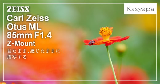 Carl Zeiss Otus ML 85mm F1.4 Z-mount | KASYAPA | フォトプレビュー