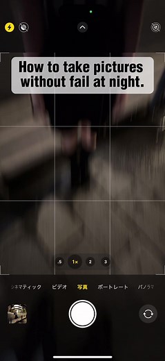 How to take pictures without fail at night. #shotoniphone #iphone #phototrick #写真の撮り方