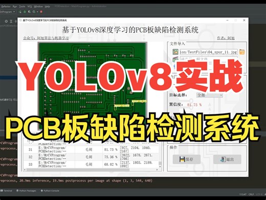 【python源码】PCB板缺陷检测系统【python源码+Pyqt5界面+数据集+训练代码】目标检测、深度学习实战