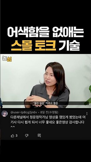 어색한 사이, 끊기지 않고 스몰토크 하는 방법