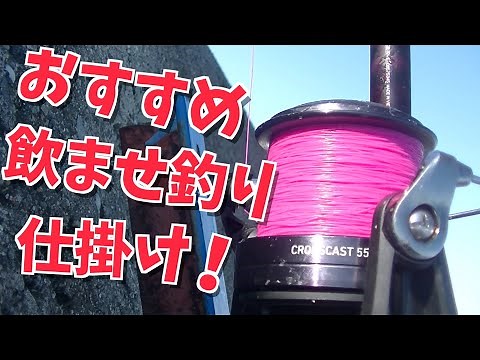 釣れすぎた飲ませ釣り仕掛け！アタリの瞬間と活けアジ確保をわかりやすく【武庫川一文字、メジロ編】