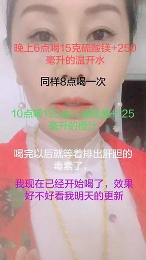 教大家一个肝胆排毒的方法，去年排过一次效果很好，排出的毒素跟吃权健的清液排出的一样，有绿色的黄色的还有红色的