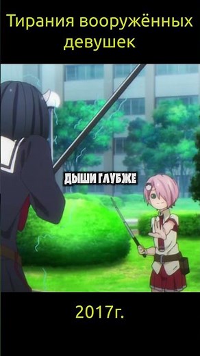 Tyranny of Armed Girls / Busou Shoujo Machiavellianism