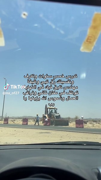 ‏#مهندس #هندسة #وظيفة #اكسبلور #هموم