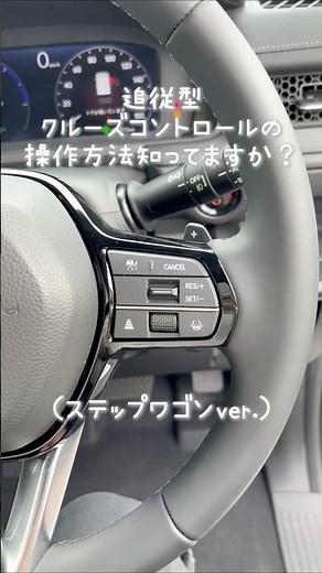【追従型クルーズコントロールの使い方知ってますか？】