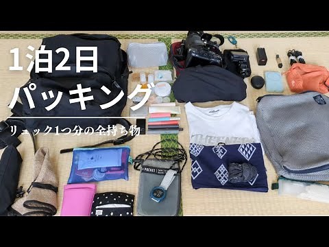 Packing for a 2-Day Trip: Everything You Need in One Backpack | Women | Solo Travel