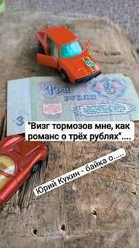 Романс о 3-х рублях