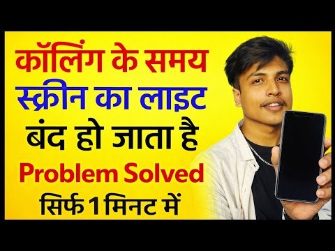 Call Screen Off Problem | Call Karne Par Display Off Ho Jata Hai | Screen Off During Calling