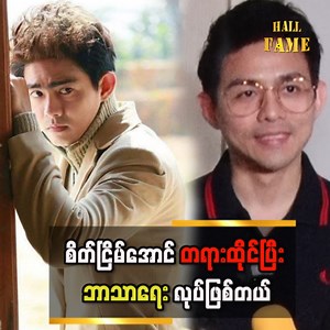 11K views · 33 reactions | စိတ် ရဲ့ Emotion ကြောင့် အမှား...