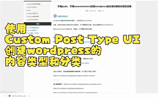 使用Custom Post Type UI创建wordpress的内容类型和分类