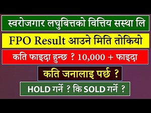FPO Result l स्वरोजगार लघुबित्तको FPO Result कहिले हुन्छ l swarojgar laghubitta fpo result date