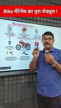 Bike Maintenance Schedule | अपनी बाइक को सालों तक नया रखने के 8 ज़रूरी टिप्स |