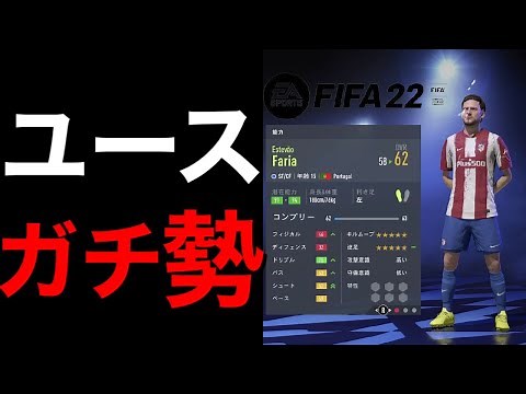 【FIFA22】ユースのおすすめ基準・設定３選