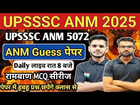 UPSSSC ANM 5272 / Important MCQ Series By Badal sir / हूबहू यही प्रश्न छपेंगे पेपर में
