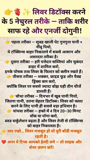 301 reactions · 15 shares | Liver Detox Tips | लिवर डिटॉक्स करने के 5...