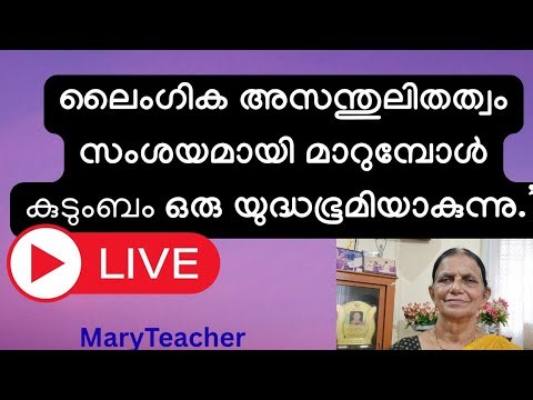 വിശ്വാസം ഇല്ലെങ്കിൽവിവാഹം ഒരു തടവറയാണ്.വിശ്വാസം ഉണ്ടെങ്കിൽഅതൊരു തീർത്ഥയാത്രയാണ്