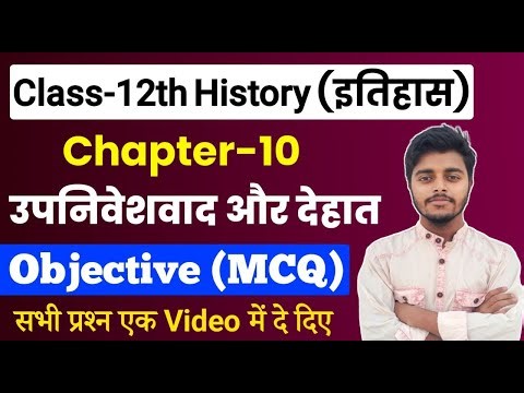 उपनिवेशवाद और देहात Class 12 MCQ | Class 12 History Chapter 10 Objective Questions