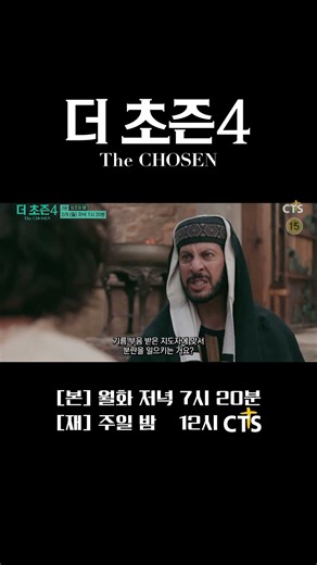 [Preview] The Chosen Season 4 | Episode 3: Signs and Times | The Chosen 4 | Airs February 9th