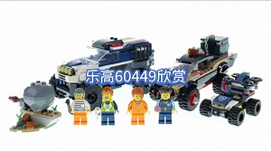 【乐高60449】城市 越野警车大追击欣赏_哔哩哔哩_bilibili