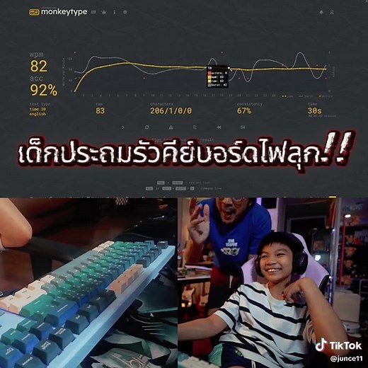 น้องจิณณ์ วิ่งล่าความเร็ว พิมพ์ 100 WPM