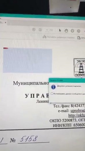 Как подписать документ электронной подписью