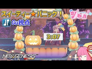 [PSO2:NGS] Sweetie Panic 3:07 GuRaB's POV