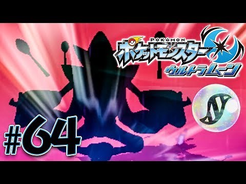 Mega Evolution is possible! Get the Keystone! "Pokémon Ultra Sun and Ultra Moon" Live Play #64